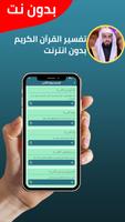 خالد الجليل بدون نت imagem de tela 3