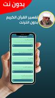 خطب الشيخ الشعراوي بدون انترنت imagem de tela 2