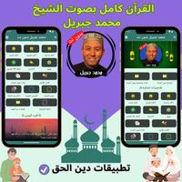 محمد جبريل بدون نت Cartaz