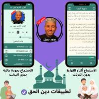 محمد جبريل بدون نت imagem de tela 1