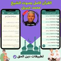 محمد جبريل بدون نت imagem de tela 2