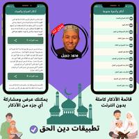 محمد جبريل بدون نت imagem de tela 3