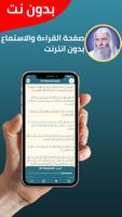 محمد حسان بدون نت imagem de tela 2