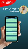 محمد الفقيه قران كامل بدون نت imagem de tela 3
