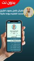 محمد الفقيه قران كامل بدون نت imagem de tela 1
