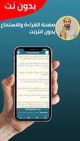 محمد الفقيه قران كامل بدون نت imagem de tela 2