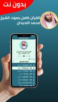 محمد اللحيدان بدون نت imagem de tela 1