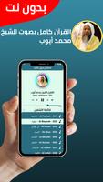 محمد أيوب بدون نت imagem de tela 1