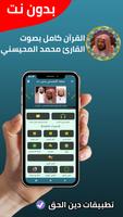 محمد المحيسني قران كامل بدون ن Cartaz