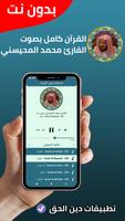 محمد المحيسني قران كامل بدون ن imagem de tela 1