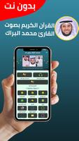 محمد البراك قران كريم بدون نت Cartaz