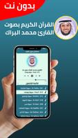 محمد البراك قران كريم بدون نت imagem de tela 1