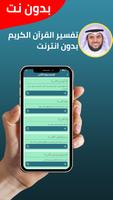 محمد البراك قران كريم بدون نت imagem de tela 2