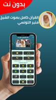 منير التونسي بدون نت Cartaz