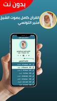 منير التونسي بدون نت imagem de tela 1