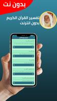 منير التونسي بدون نت imagem de tela 3