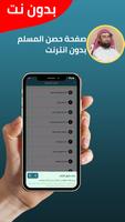 محاضرات نبيل العوضي بدون نت imagem de tela 3