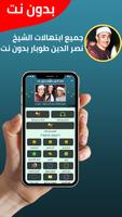 نصر الدين طوبار بدون نت - كامل Cartaz