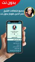 نصر الدين طوبار بدون نت - كامل imagem de tela 1