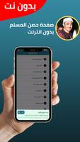 نصر الدين طوبار بدون نت - كامل imagem de tela 3