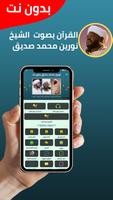 نورين محمد صديق قران بدون نت Cartaz