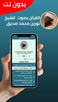 نورين محمد صديق قران بدون نت imagem de tela 1
