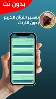 نورين محمد صديق قران بدون نت imagem de tela 2