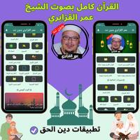 عمر القزابري بدون نت Cartaz