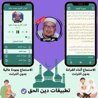 عمر القزابري بدون نت imagem de tela 1
