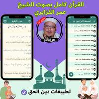 عمر القزابري بدون نت imagem de tela 2