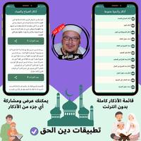 عمر القزابري بدون نت imagem de tela 3