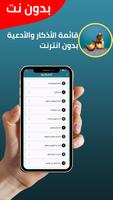 جميع اغاني رمضان بدون نت 2025 imagem de tela 3