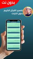 مصطفى رعد العزاوي بدون نت كامل imagem de tela 3
