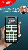 مصطفى رعد العزاوي بدون نت كامل Cartaz