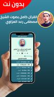 مصطفى رعد العزاوي بدون نت كامل imagem de tela 1