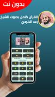 رعد الكردي بدون نت Cartaz