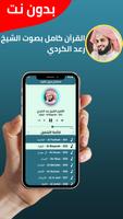 رعد الكردي بدون نت imagem de tela 1