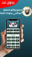 روائع منصور السالمي - بدون نت Cartaz