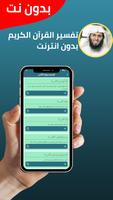 روائع منصور السالمي - بدون نت imagem de tela 2