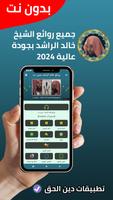 خطب الشيخ خالد الراشد بدون نت Cartaz