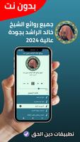 خطب الشيخ خالد الراشد بدون نت imagem de tela 1