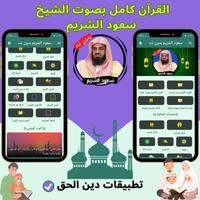 سعود الشريم بدون نت Cartaz