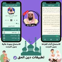 سعود الشريم بدون نت Ekran Görüntüsü 1