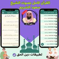 سعود الشريم بدون نت Ekran Görüntüsü 2