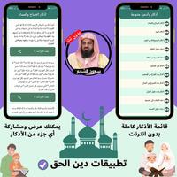 سعود الشريم بدون نت imagem de tela 3
