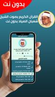 شعبان الصياد قران بدون نت 2025 imagem de tela 1