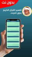 شعبان الصياد قران بدون نت 2025 imagem de tela 2