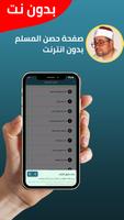 شعبان الصياد قران بدون نت 2025 imagem de tela 3