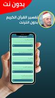 الشحات محمد أنور قران بدون نت imagem de tela 3