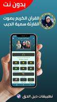 سمية الديب قران كريم بدون نت Cartaz